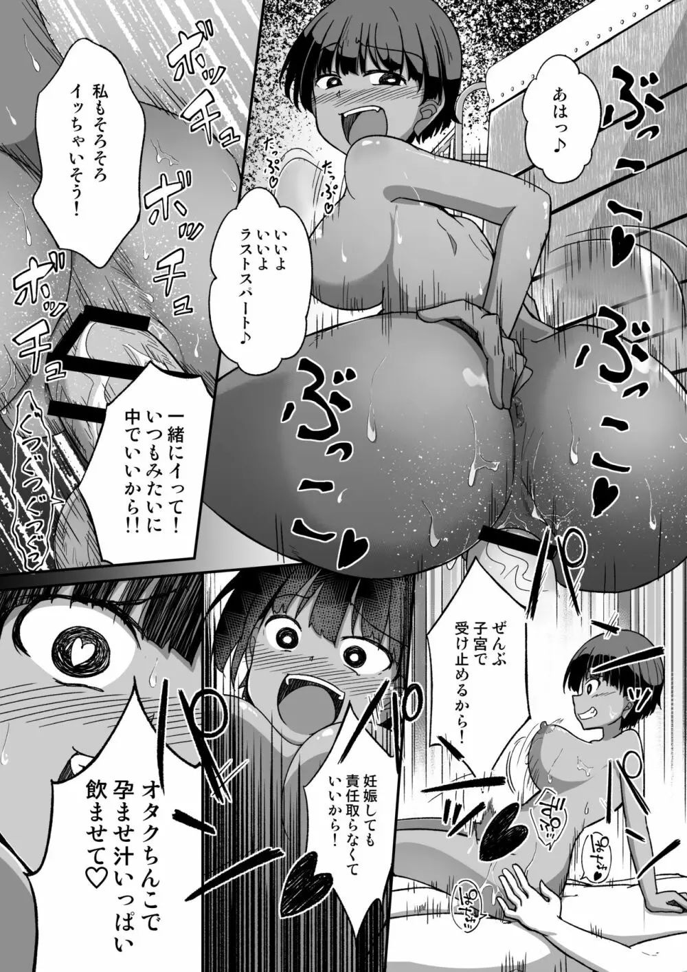 陸上部の女 - page21