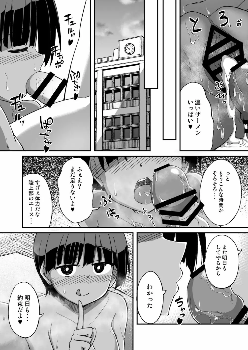 陸上部の女 - page23