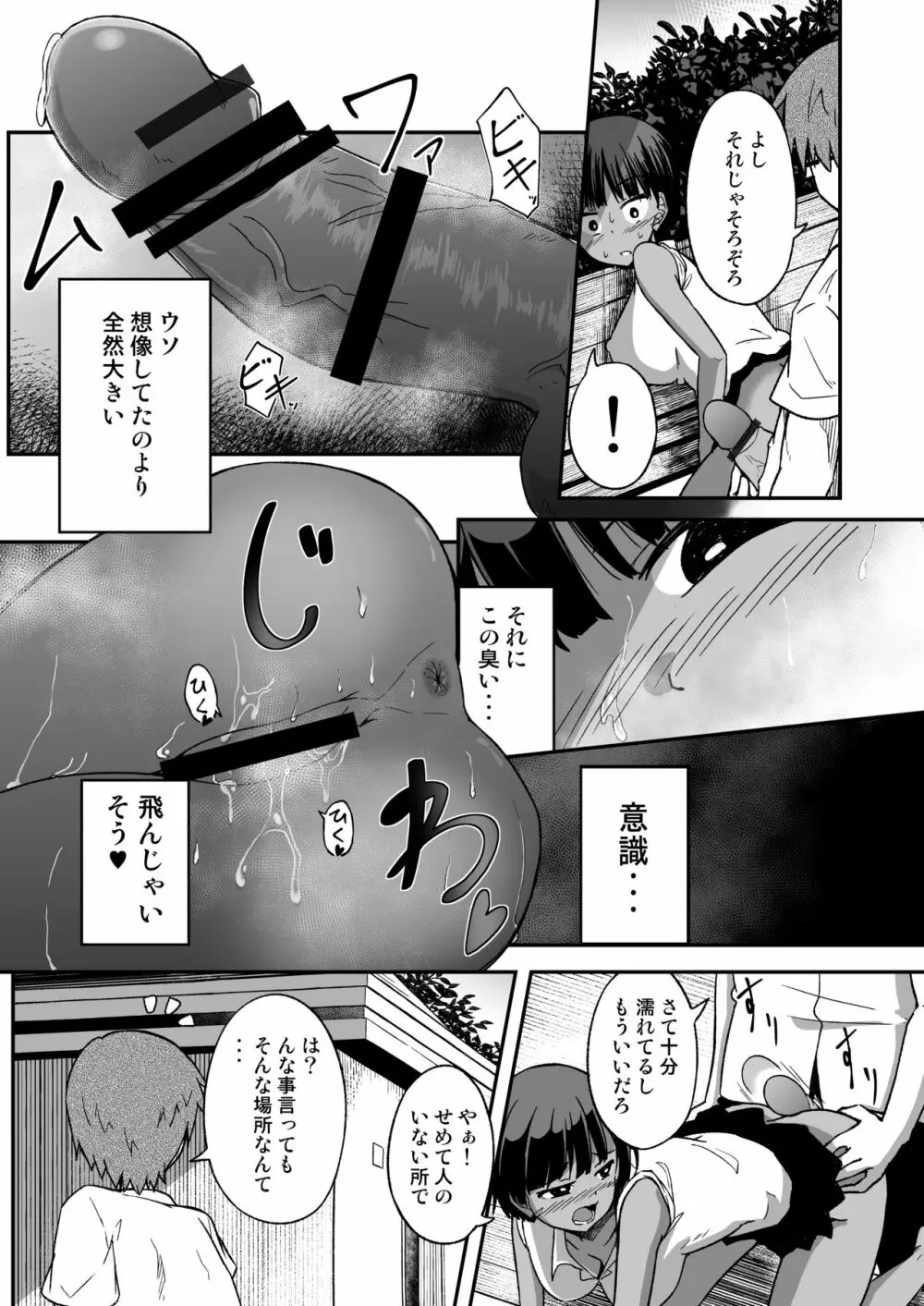 陸上部の女 - page7