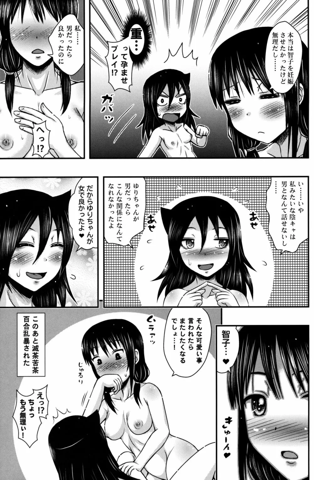 百合友 - page20