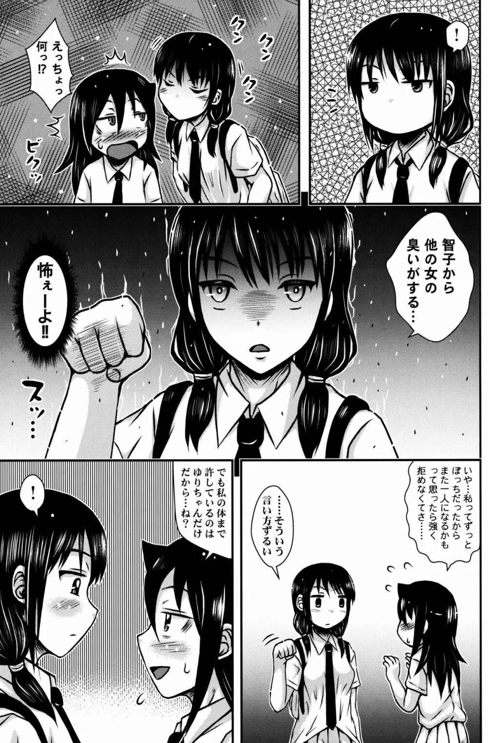 百合友 - page6