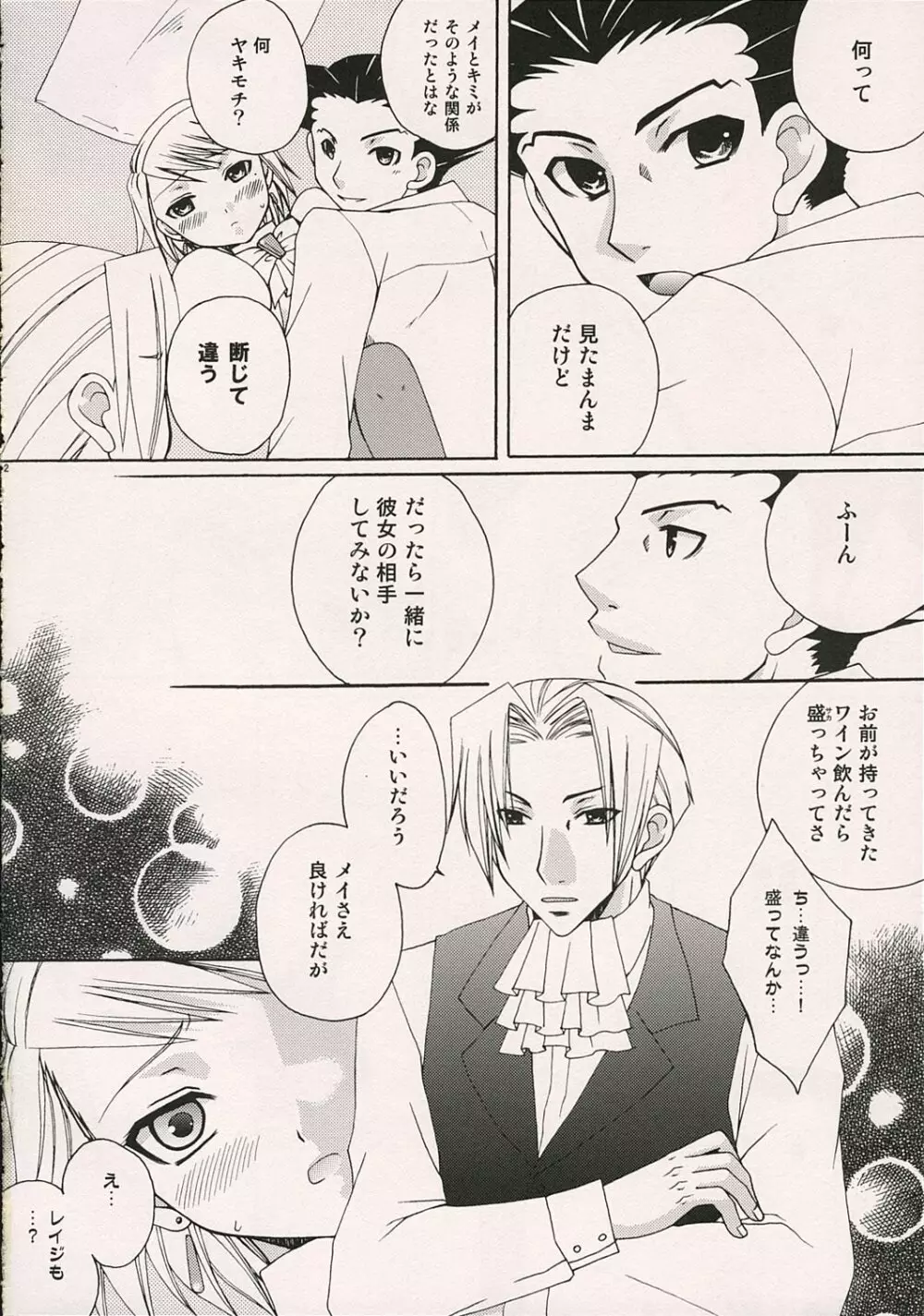 愛玩検事 - page11