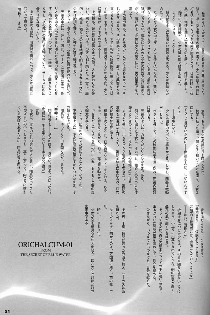 ORICHALCUM 01 中出しザーメンプリンセス - page20