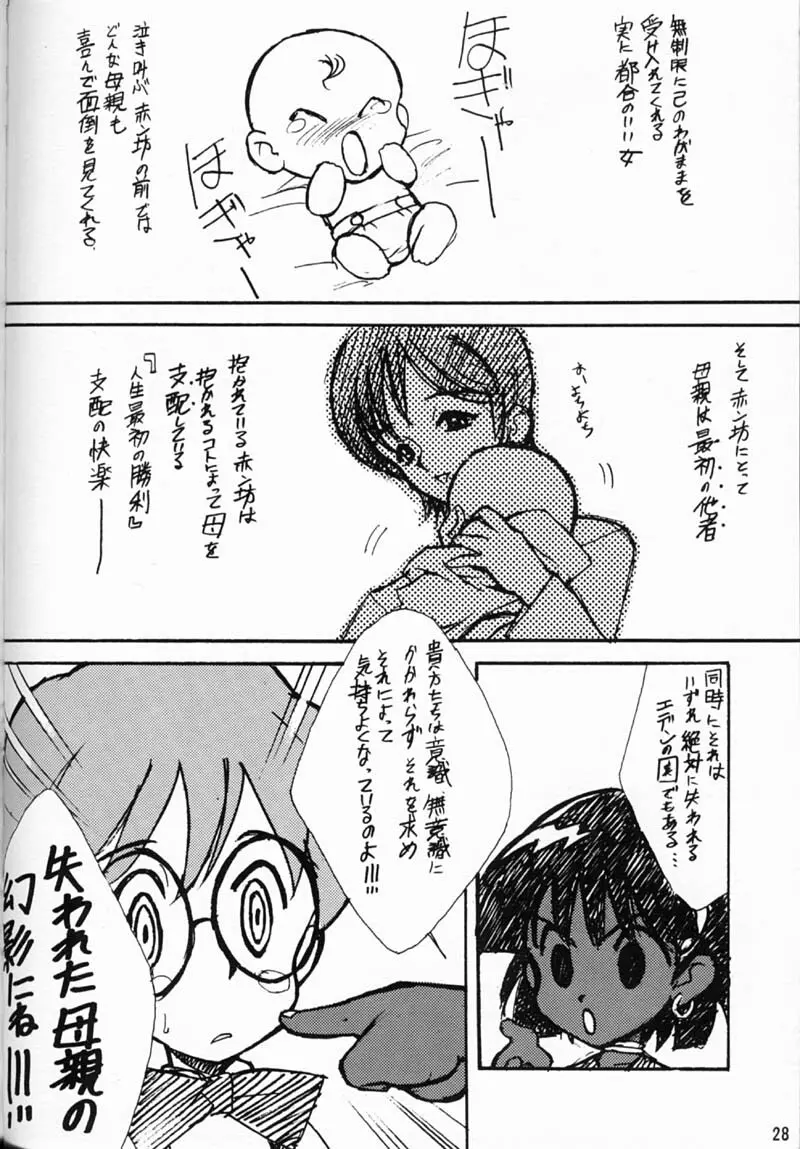 ORICHALCUM 01 中出しザーメンプリンセス - page27