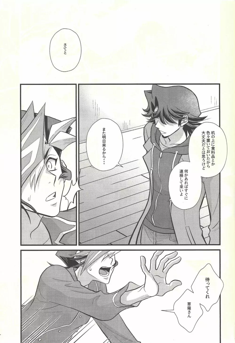 良薬はカラダに甘い - page6