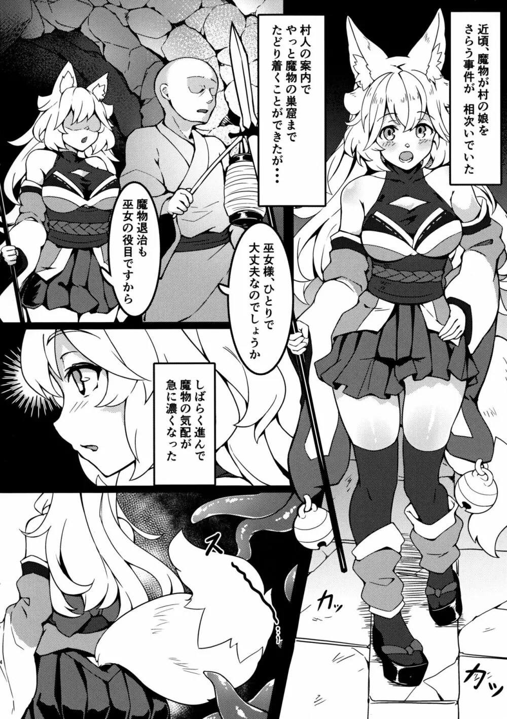 神奈ちゃん極上おもてなし触手フルコース - page3