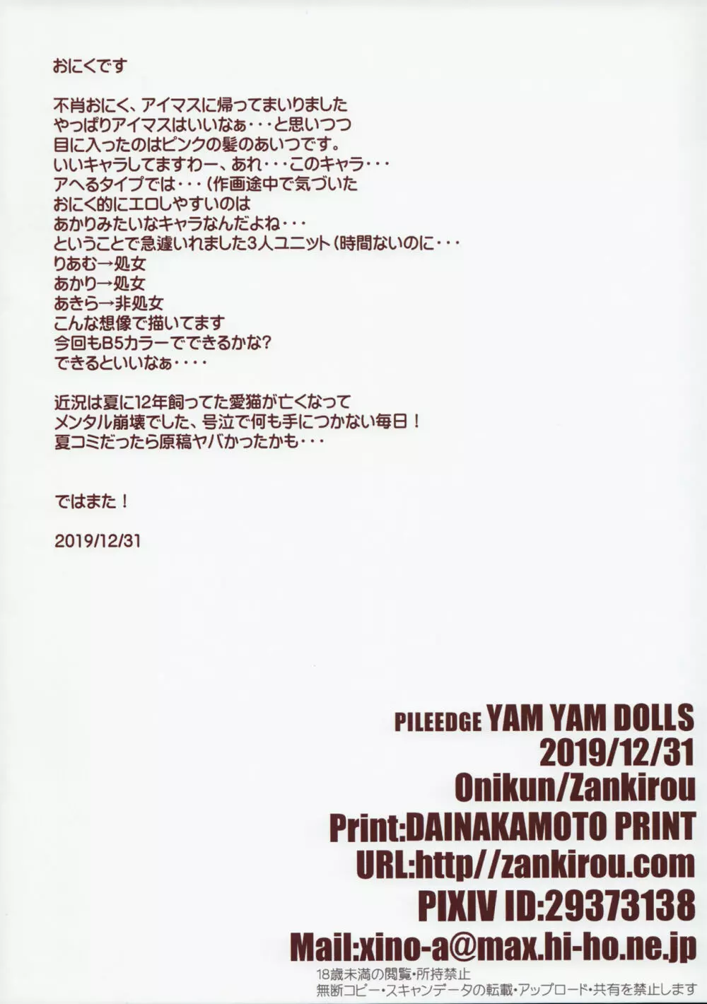 PILE EDGE YAM YAM DOLLS - page37