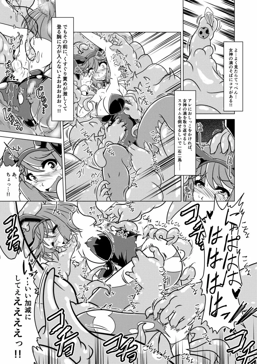 勇者クラリスとこちょこちょスライム - page16