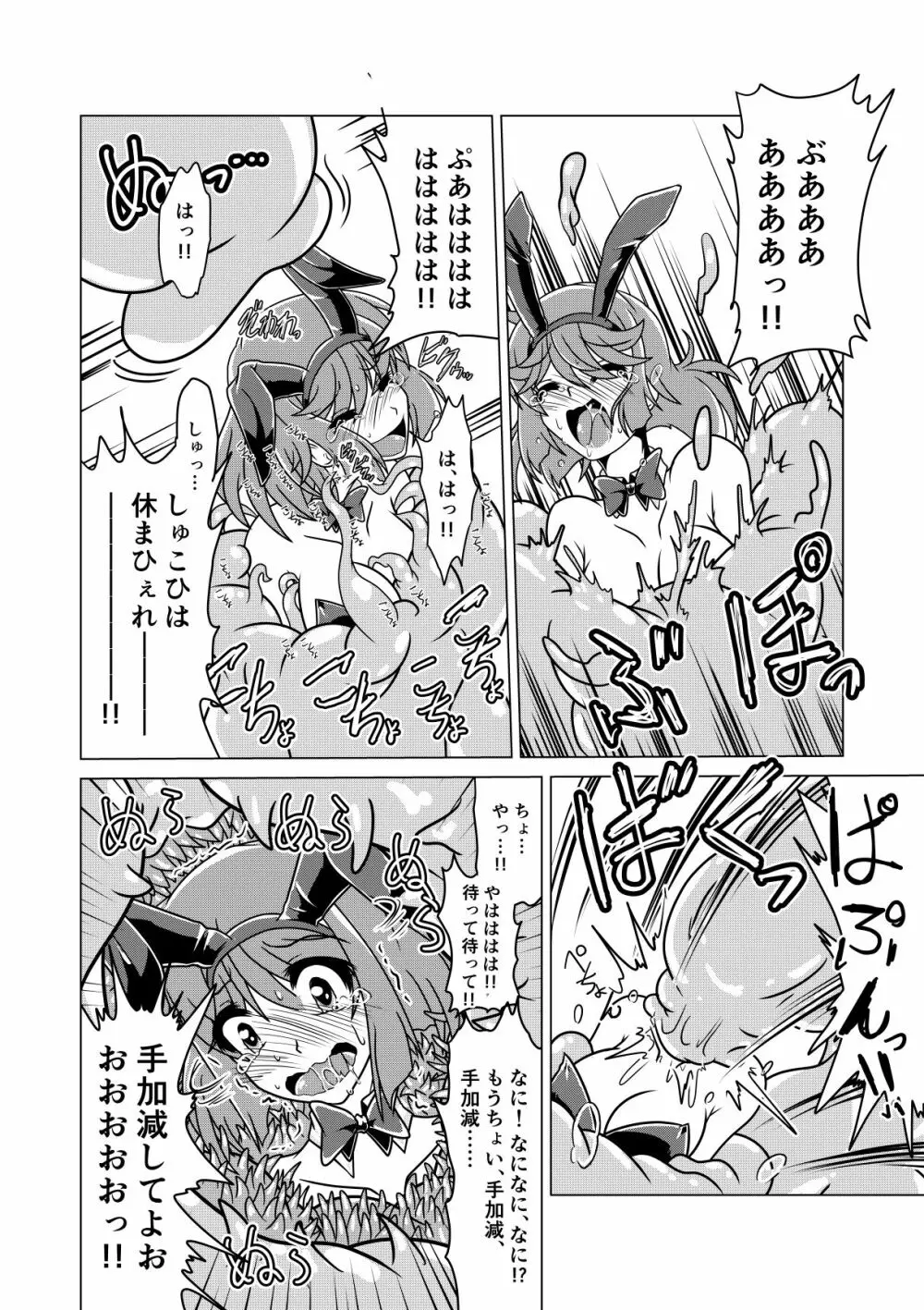 勇者クラリスとこちょこちょスライム - page19