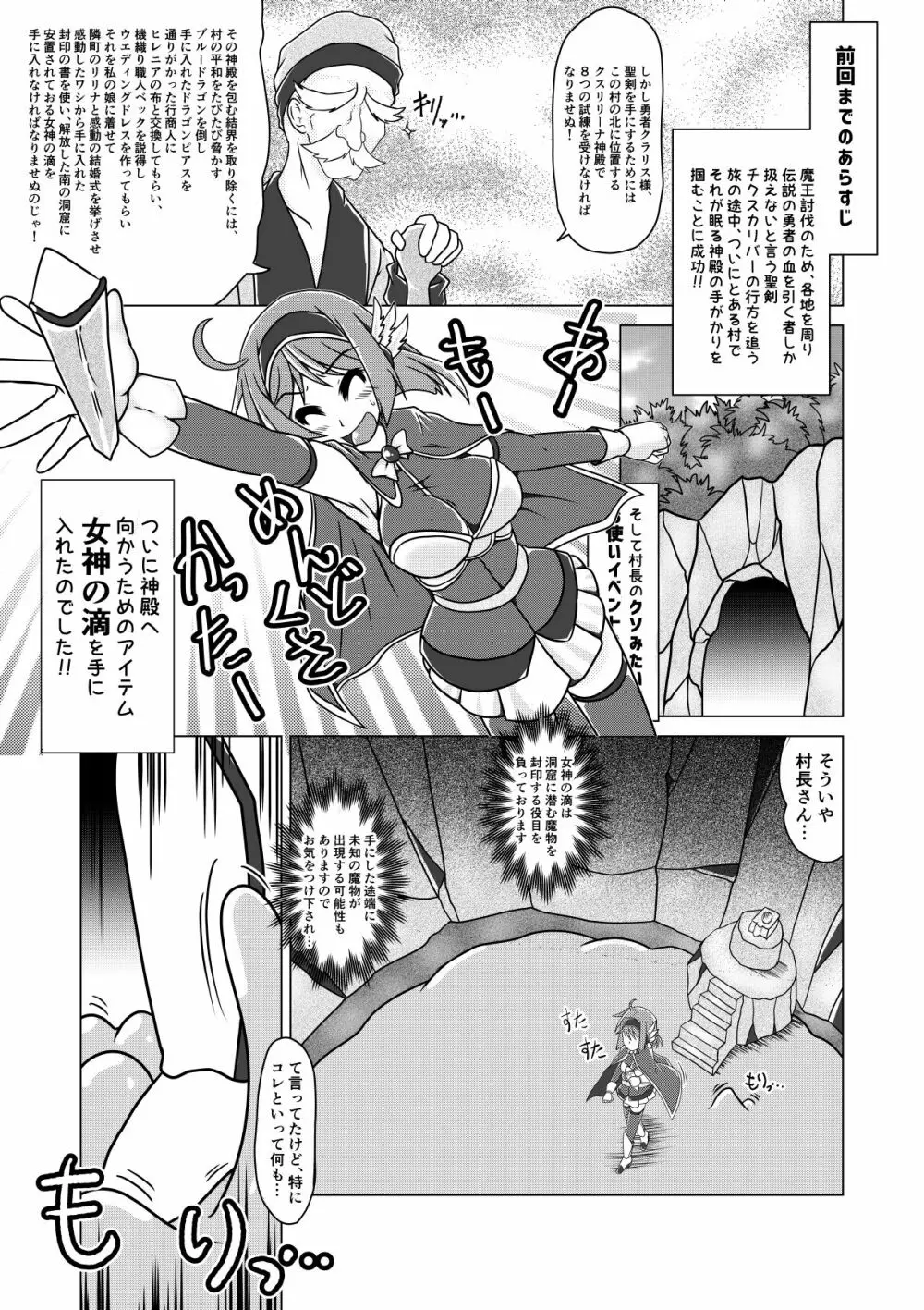 勇者クラリスとこちょこちょスライム - page2