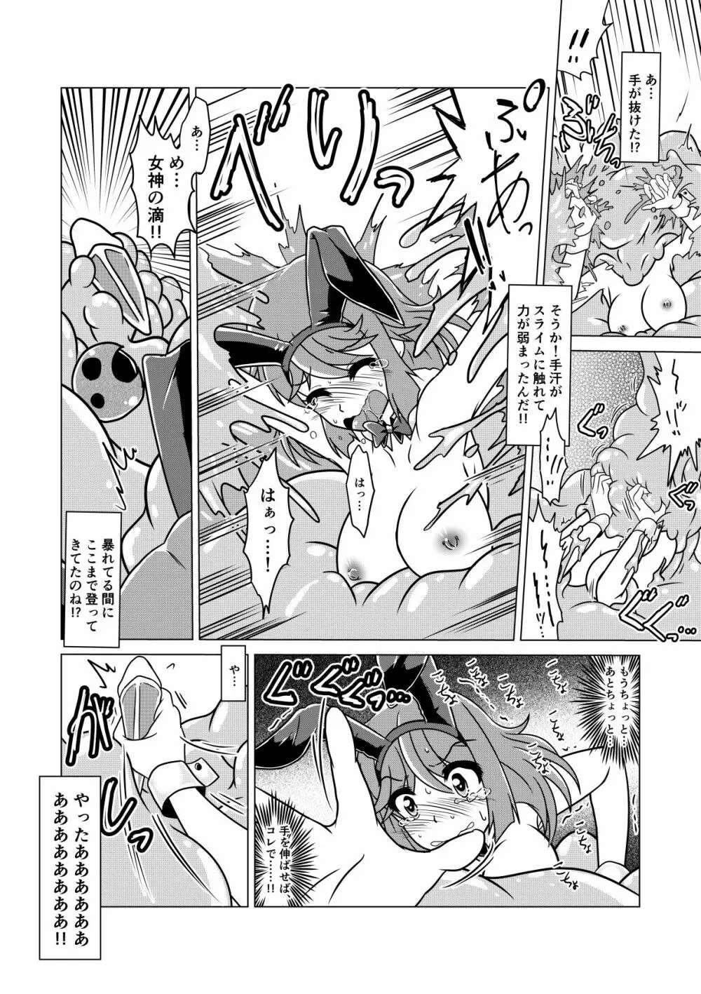 勇者クラリスとこちょこちょスライム - page21