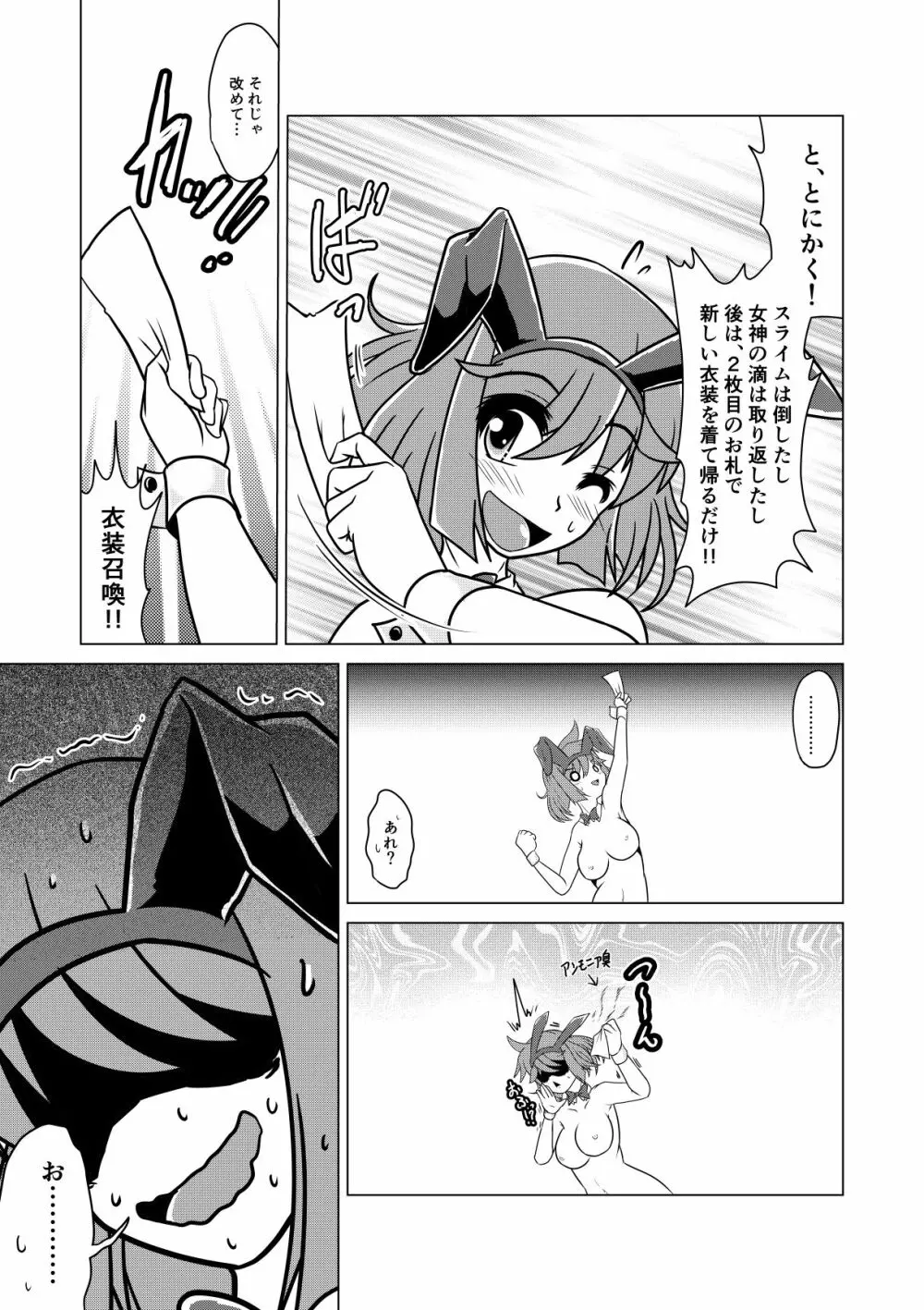 勇者クラリスとこちょこちょスライム - page28