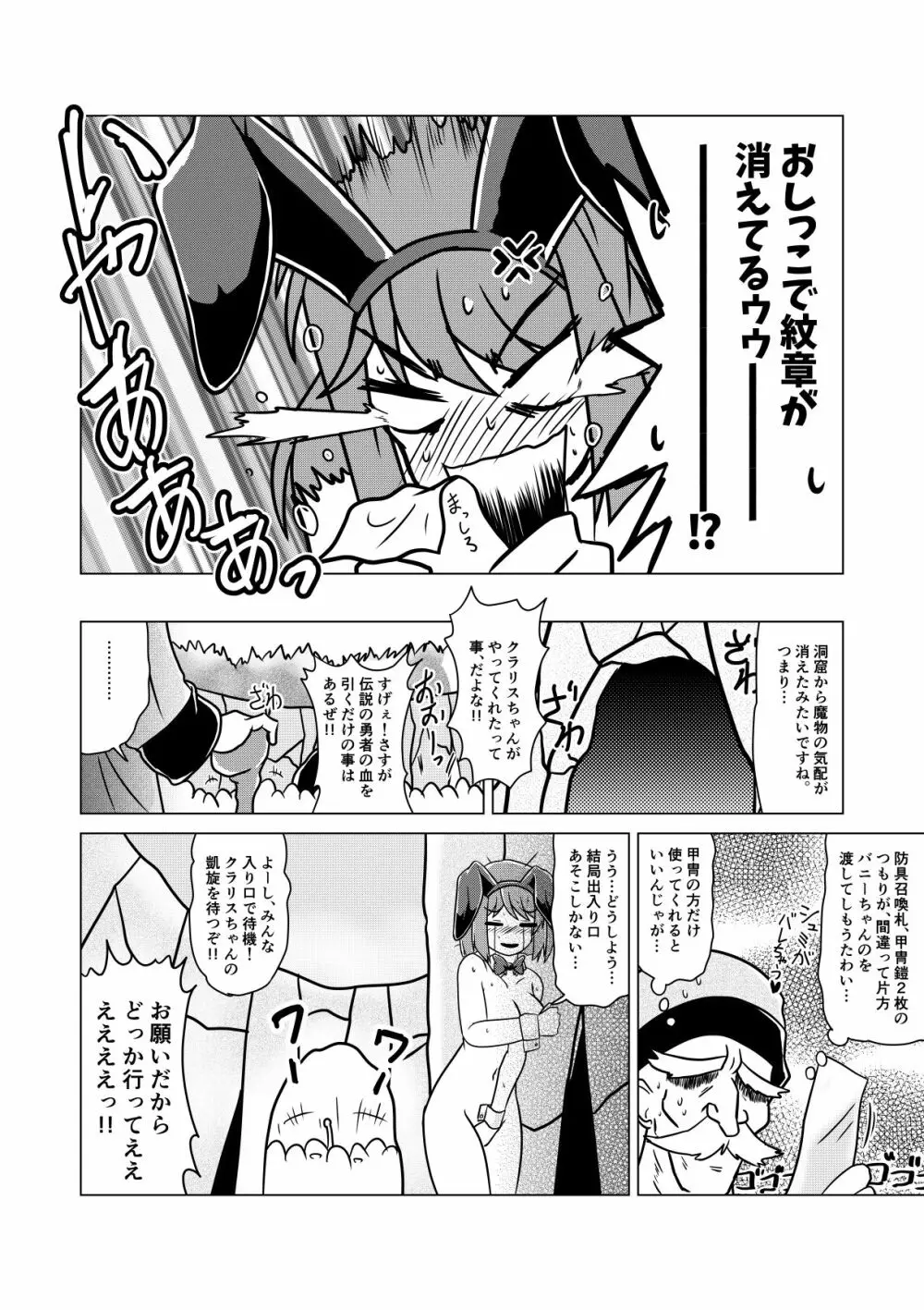 勇者クラリスとこちょこちょスライム - page29