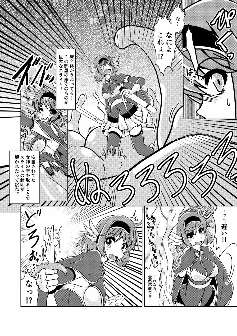 勇者クラリスとこちょこちょスライム - page3