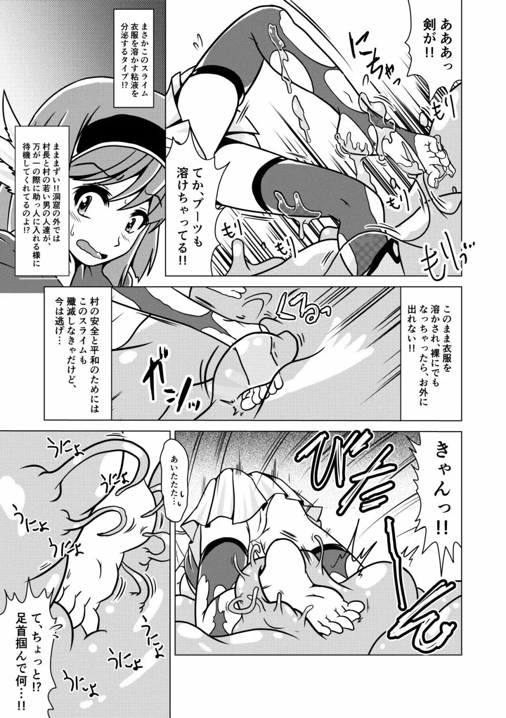 勇者クラリスとこちょこちょスライム - page4