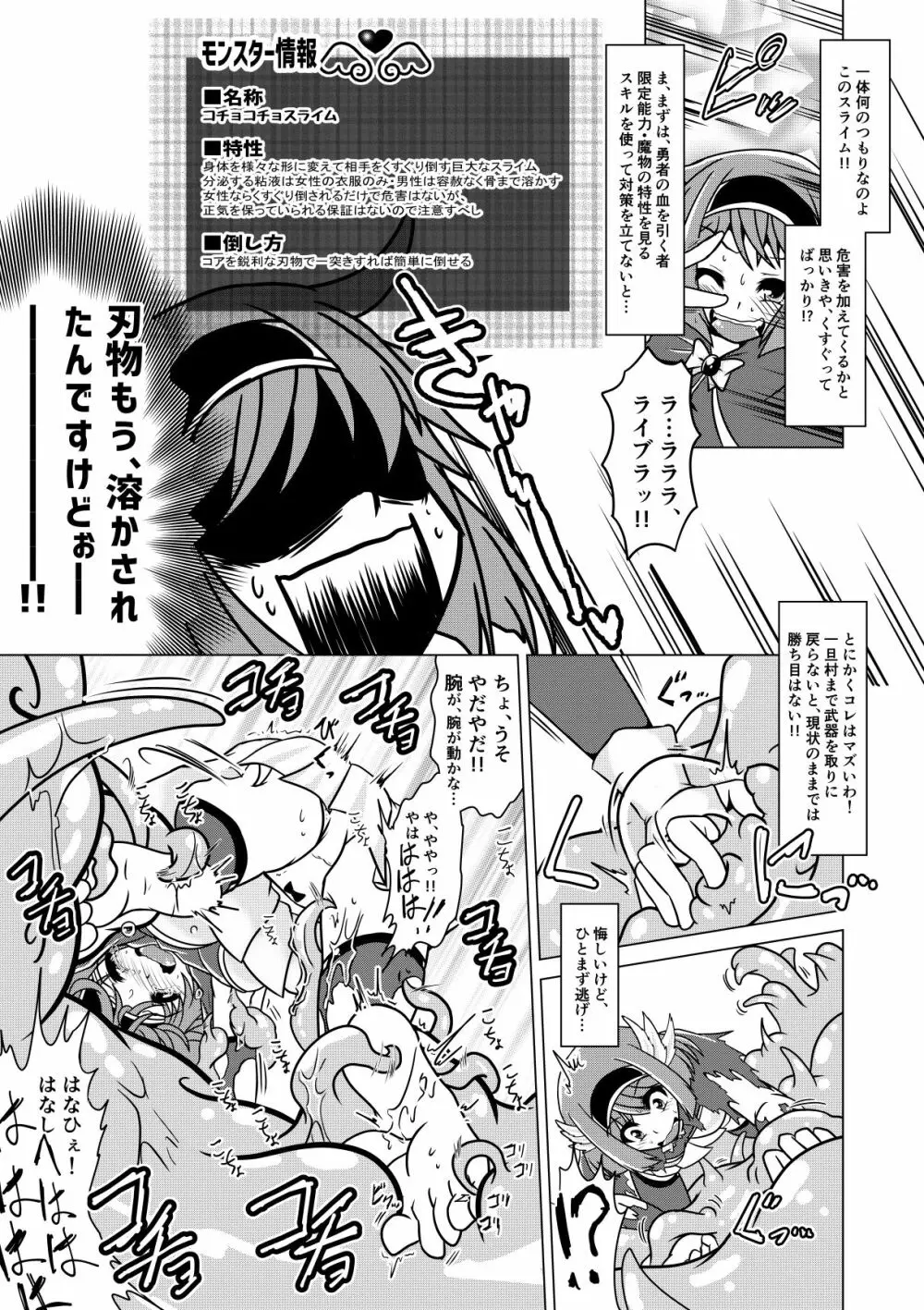 勇者クラリスとこちょこちょスライム - page6