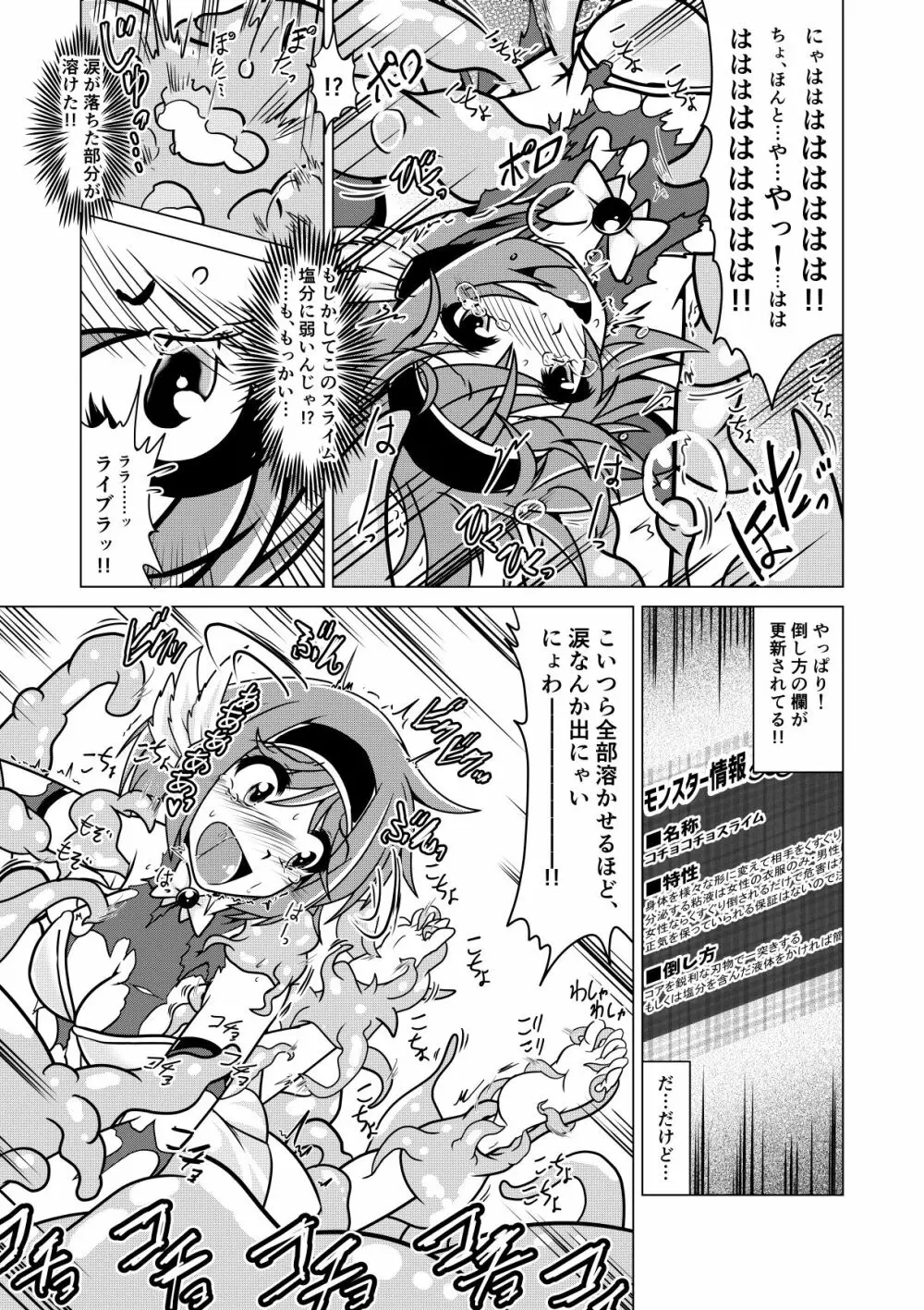 勇者クラリスとこちょこちょスライム - page8