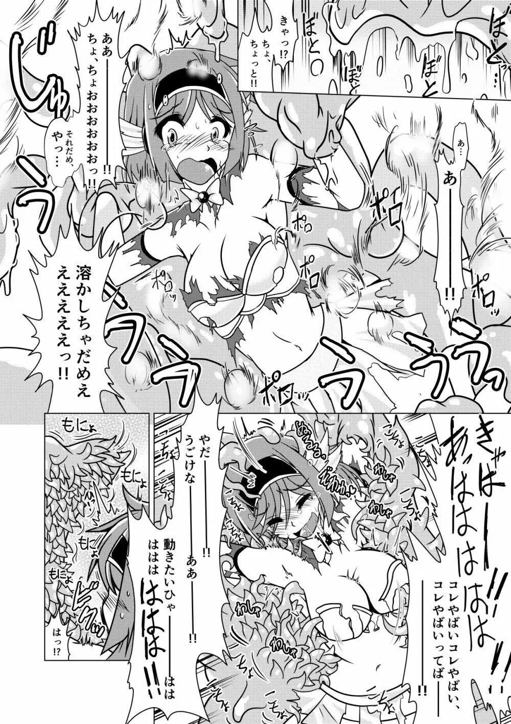 勇者クラリスとこちょこちょスライム - page9