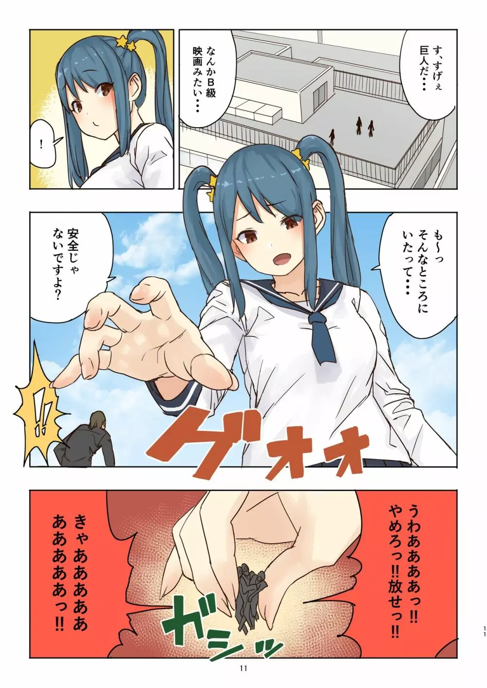 残酷巨大娘フォンデュちゃんのえっちな虐殺 - page11