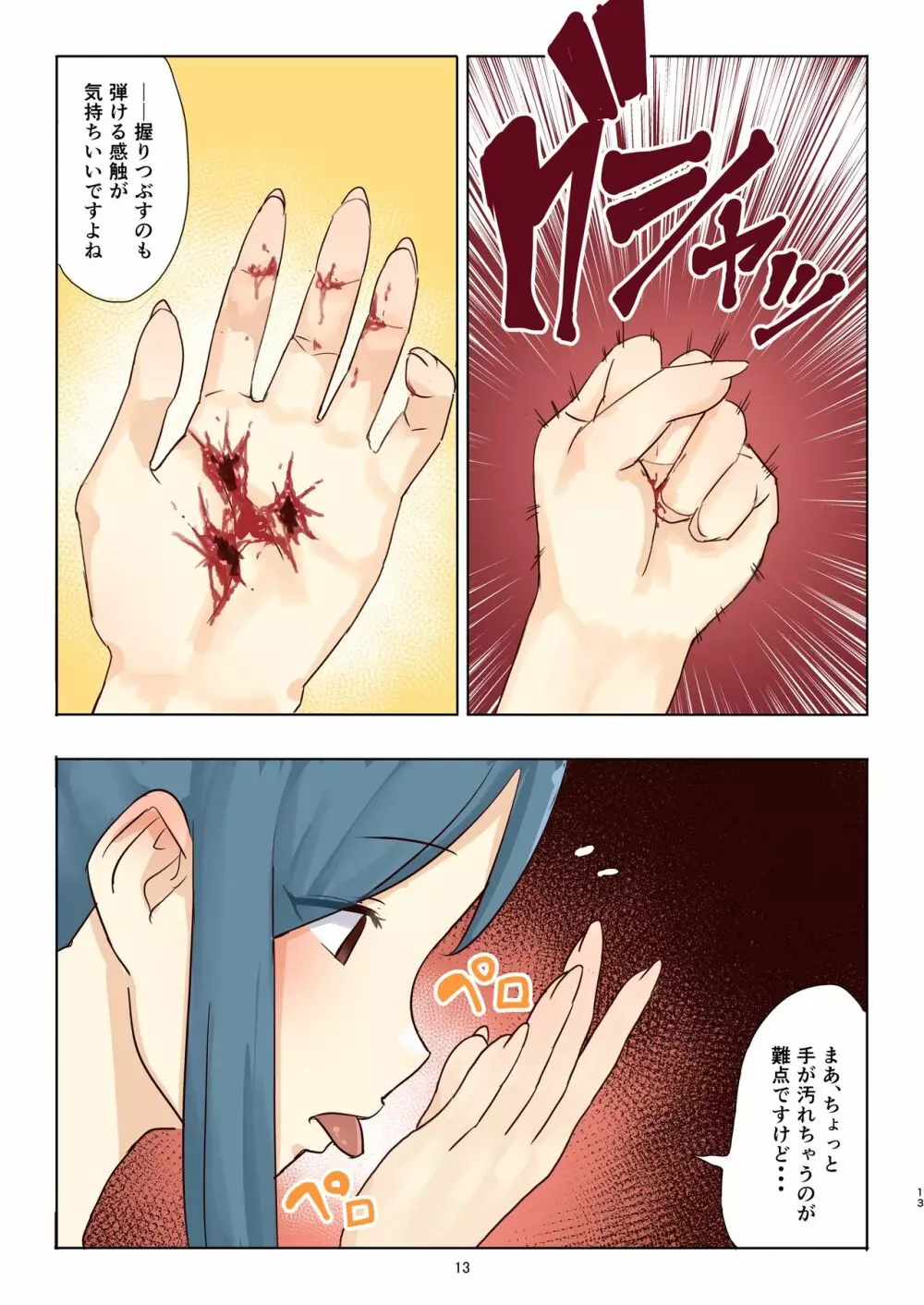 残酷巨大娘フォンデュちゃんのえっちな虐殺 - page13