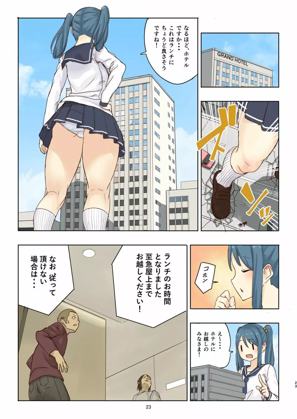 残酷巨大娘フォンデュちゃんのえっちな虐殺 - page23