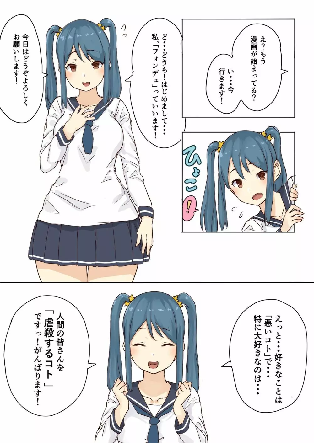 残酷巨大娘フォンデュちゃんのえっちな虐殺 - page3