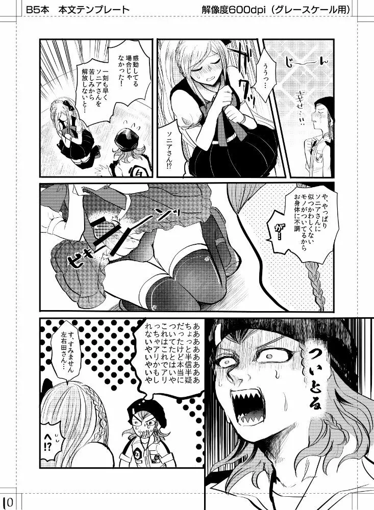 クセになったらどーすんですか! - page11