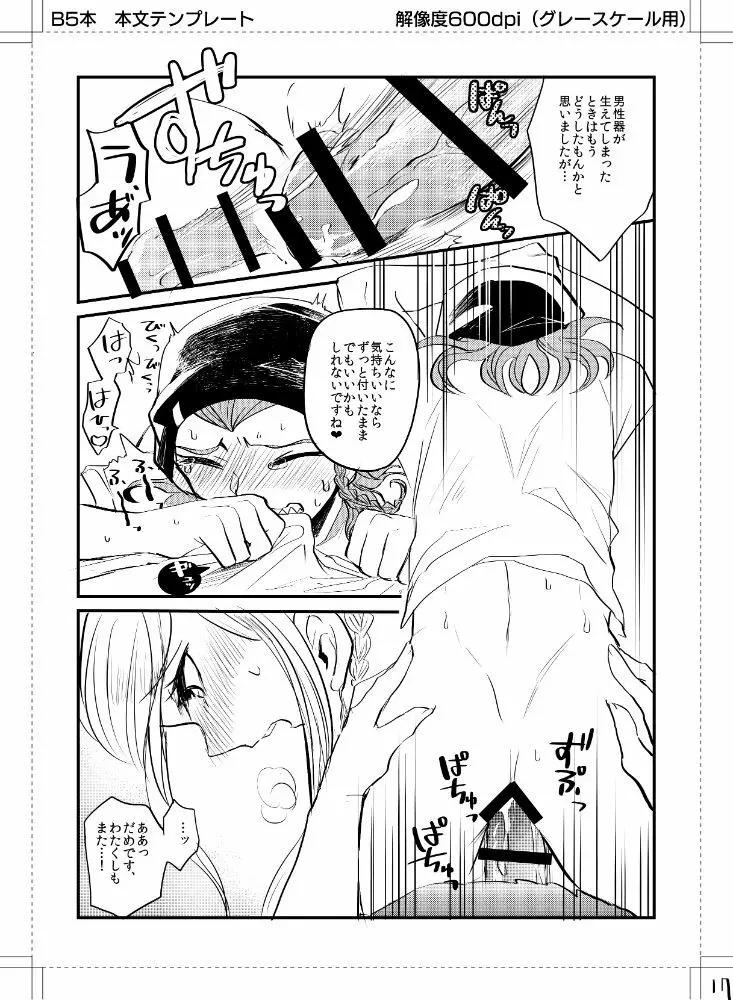 クセになったらどーすんですか! - page18