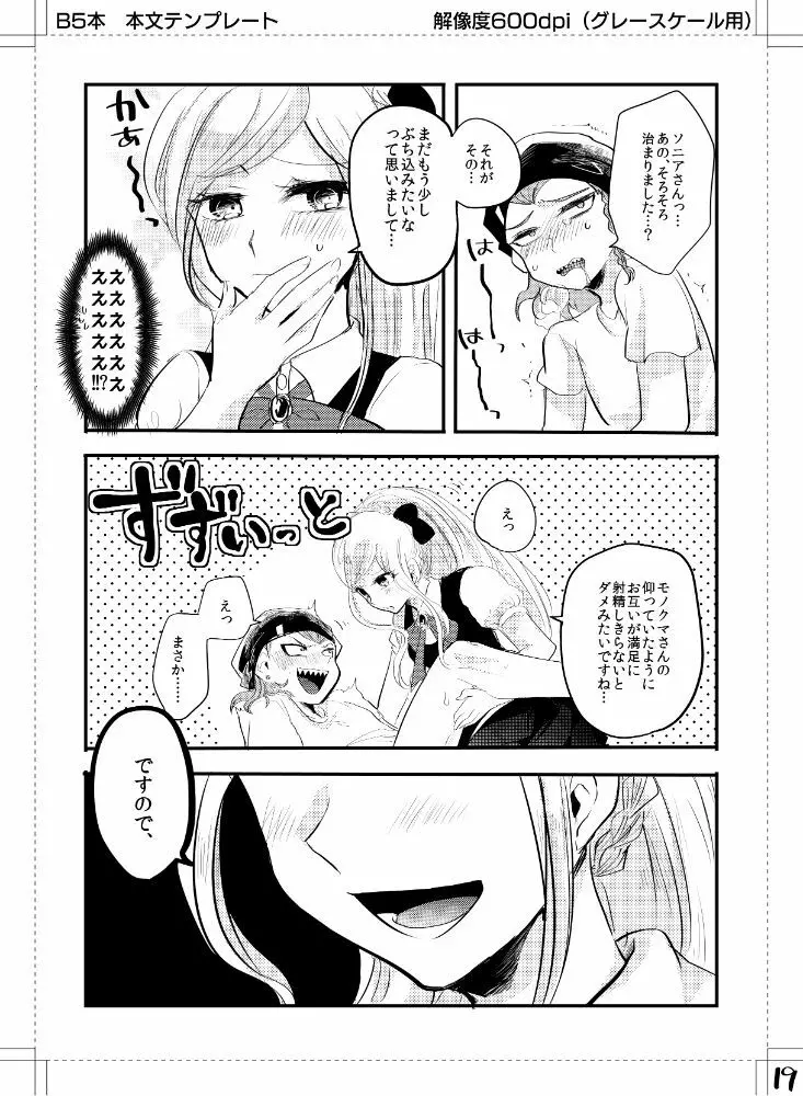 クセになったらどーすんですか! - page20