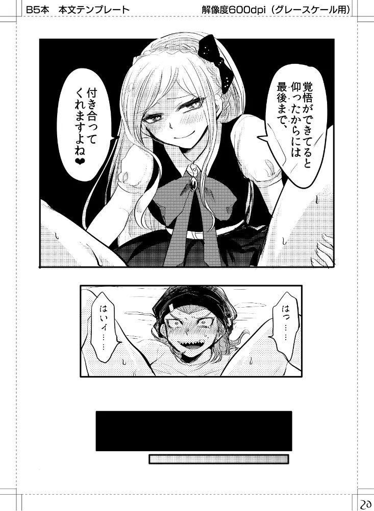 クセになったらどーすんですか! - page21