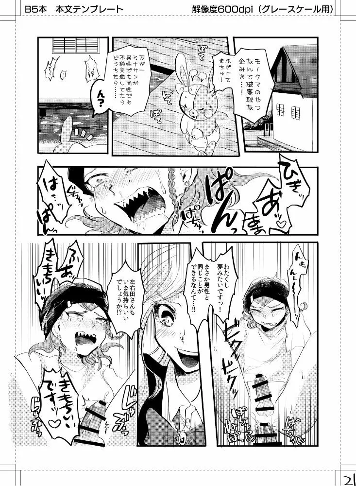 クセになったらどーすんですか! - page22