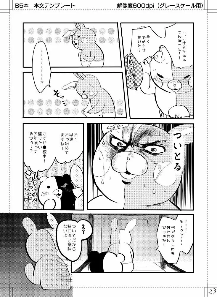 クセになったらどーすんですか! - page24