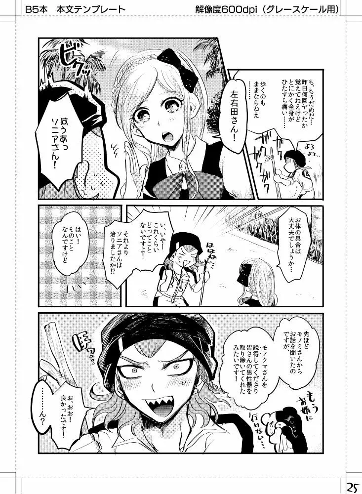 クセになったらどーすんですか! - page26