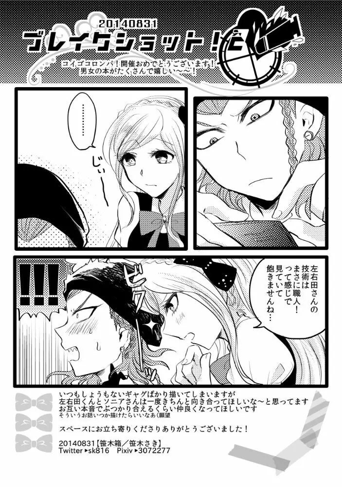 クセになったらどーすんですか! - page33