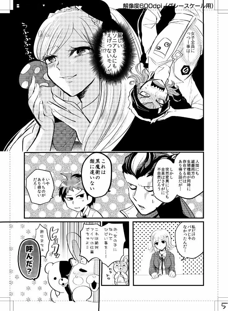 クセになったらどーすんですか! - page6