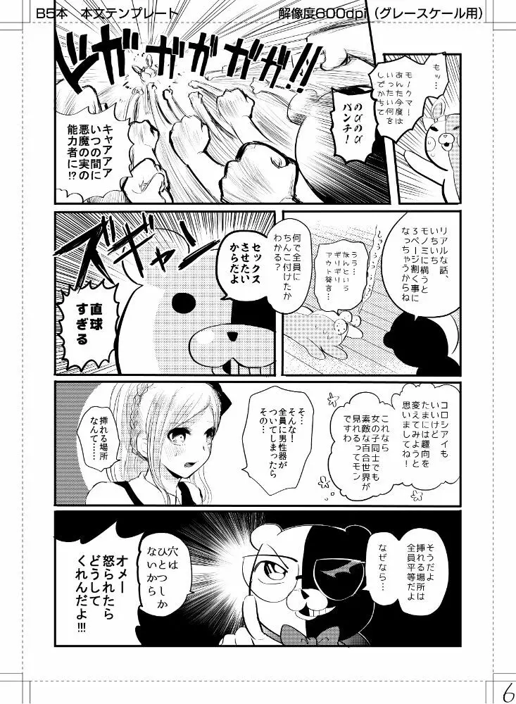 クセになったらどーすんですか! - page7