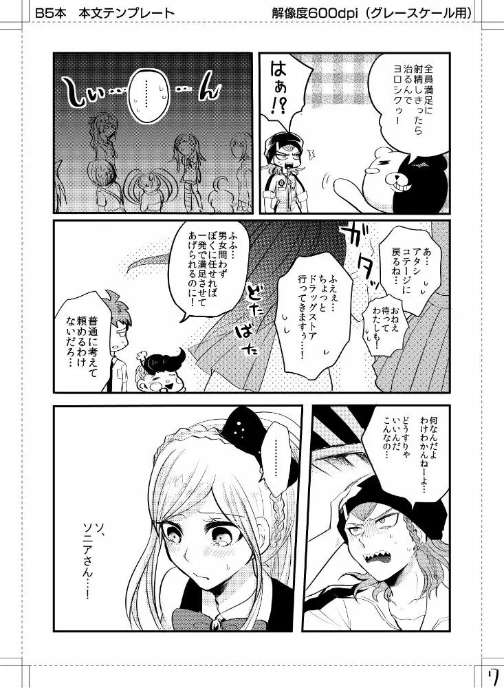 クセになったらどーすんですか! - page8