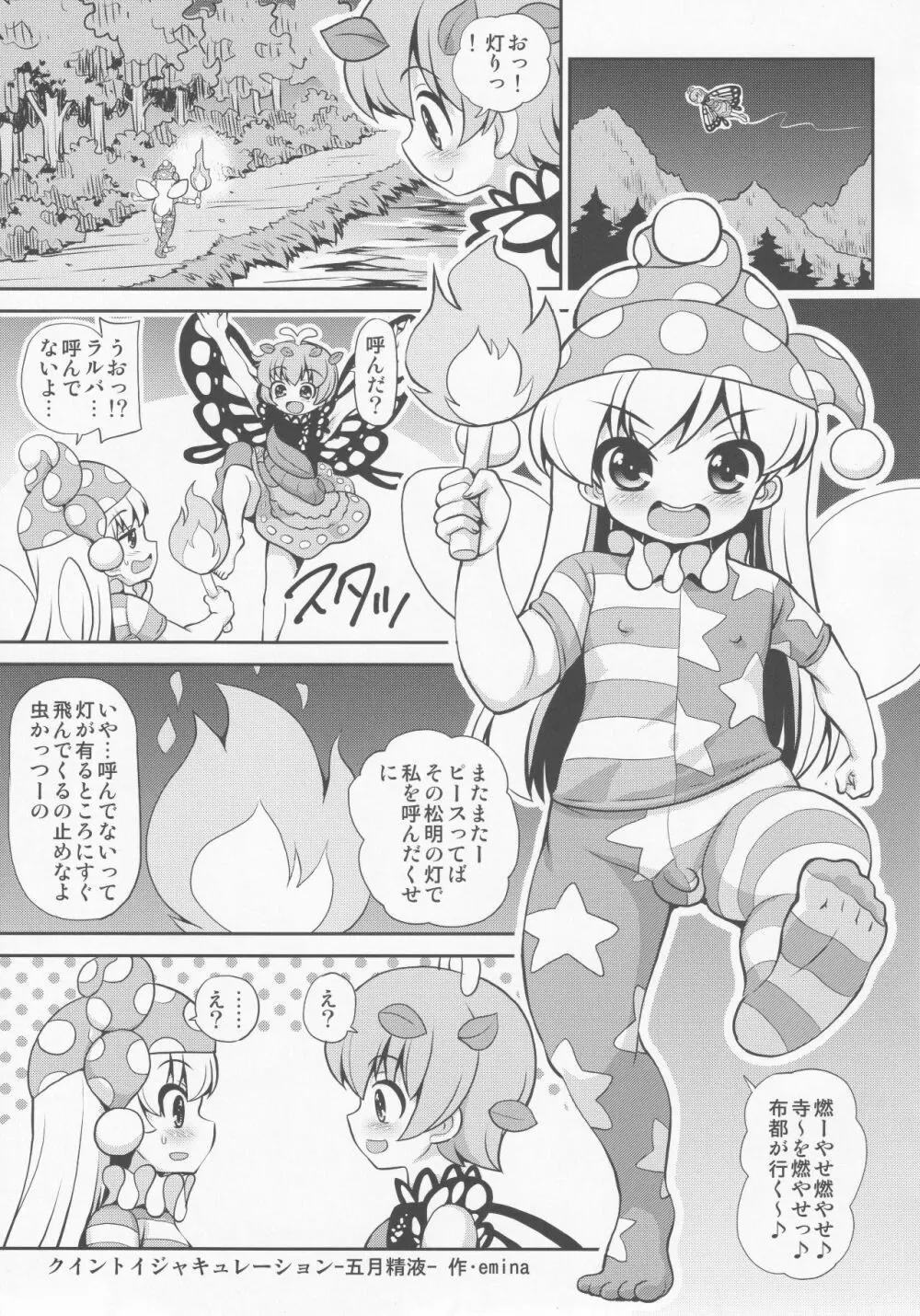 クイントイジャキュレーション -五月精液- - page2