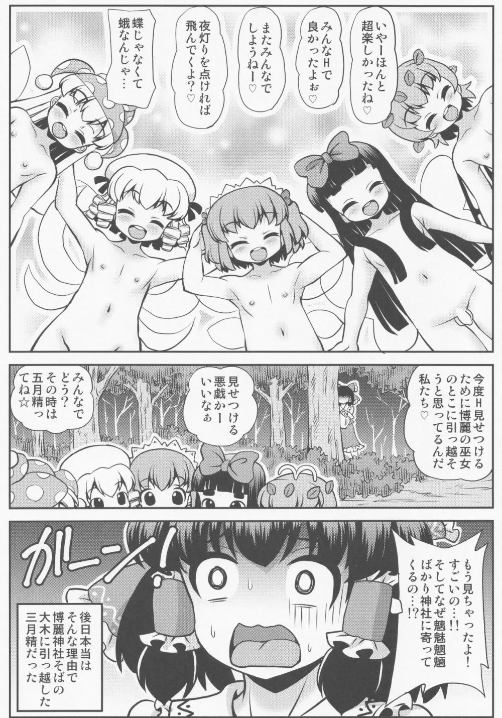 クイントイジャキュレーション -五月精液- - page25