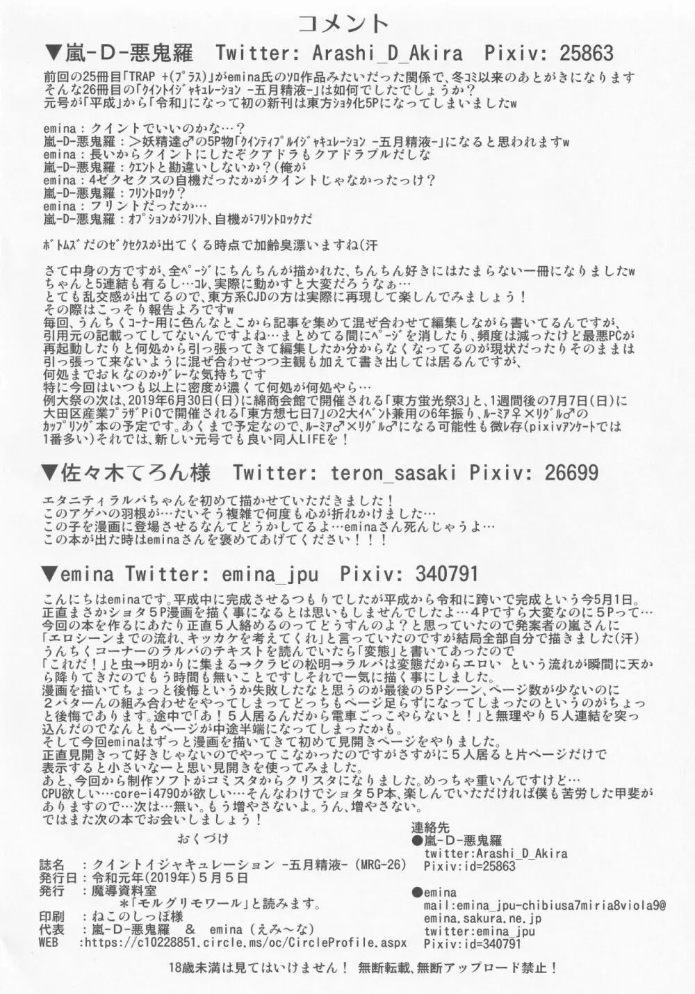 クイントイジャキュレーション -五月精液- - page29