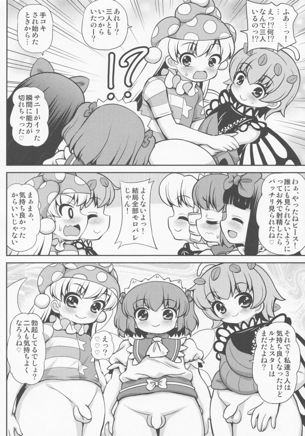 クイントイジャキュレーション -五月精液- - page9