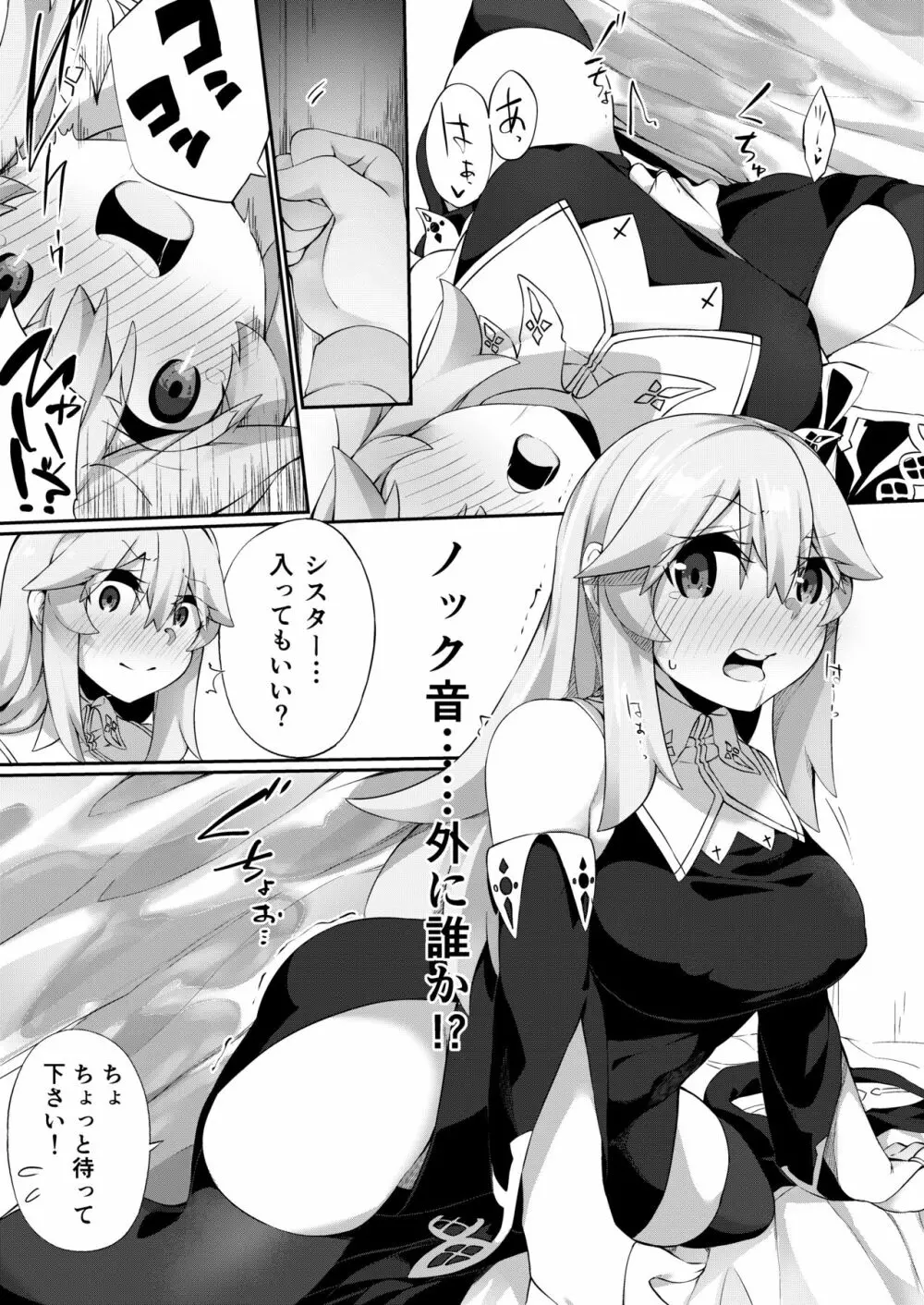 TSシスター、子〇のために頑張ります！ - page13