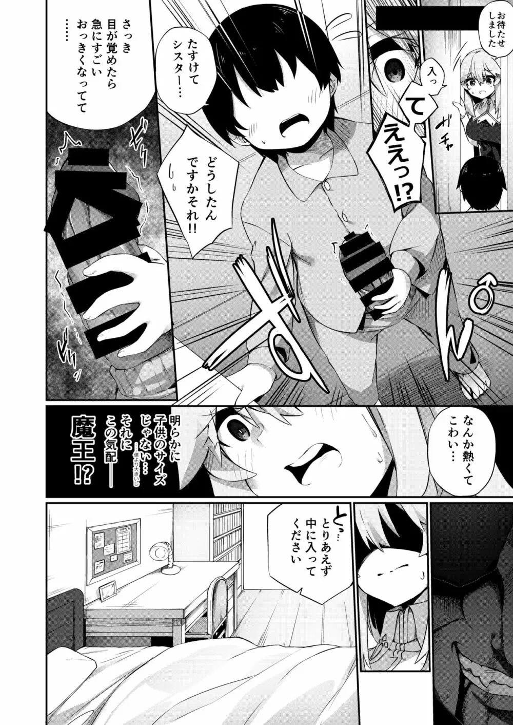 TSシスター、子〇のために頑張ります！ - page14