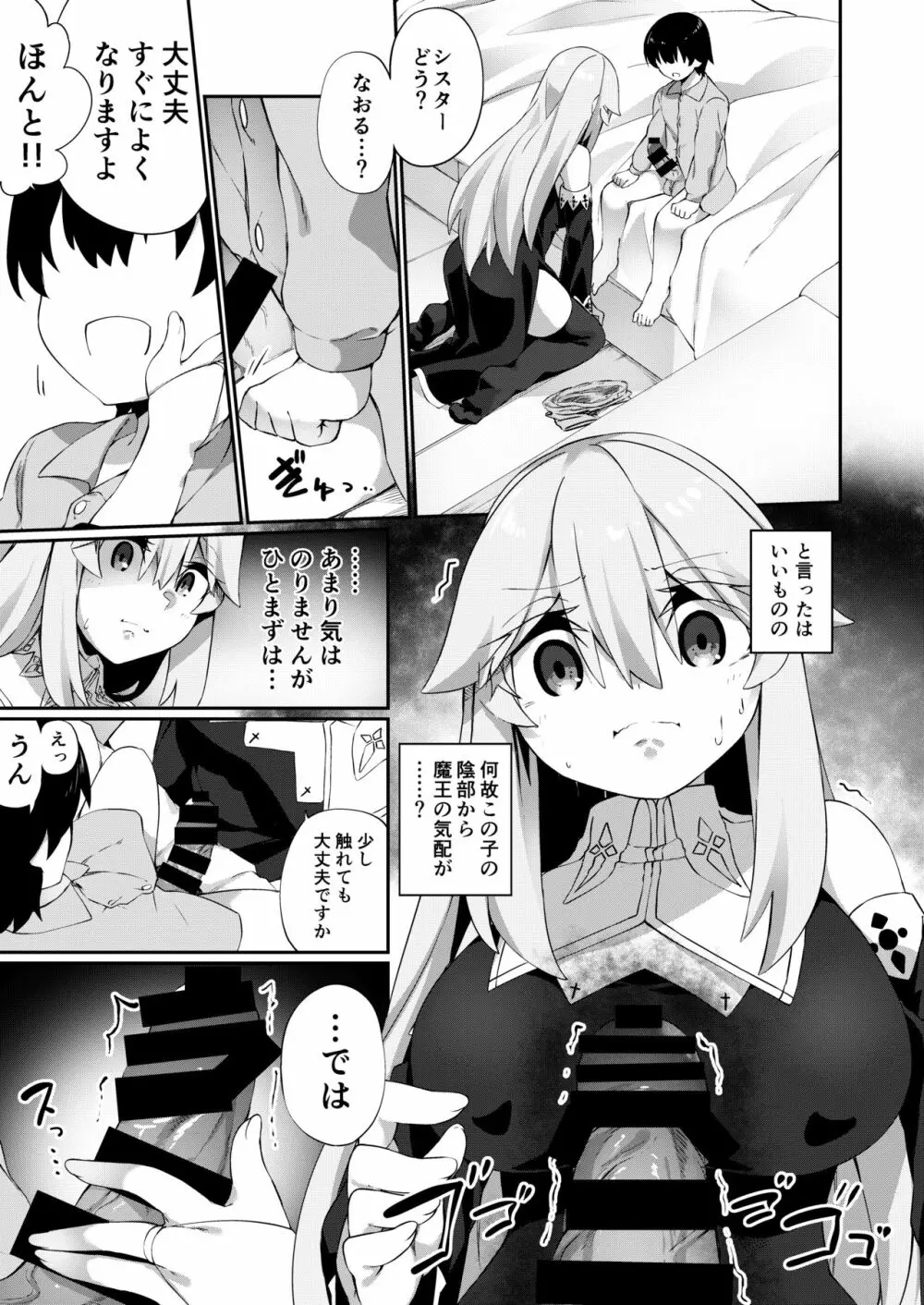 TSシスター、子〇のために頑張ります！ - page15