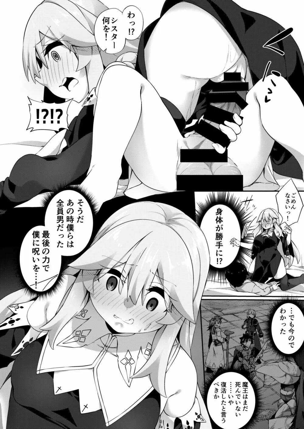 TSシスター、子〇のために頑張ります！ - page16