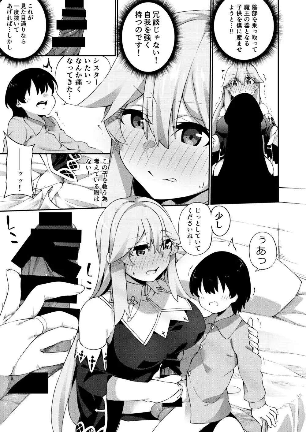 TSシスター、子〇のために頑張ります！ - page17