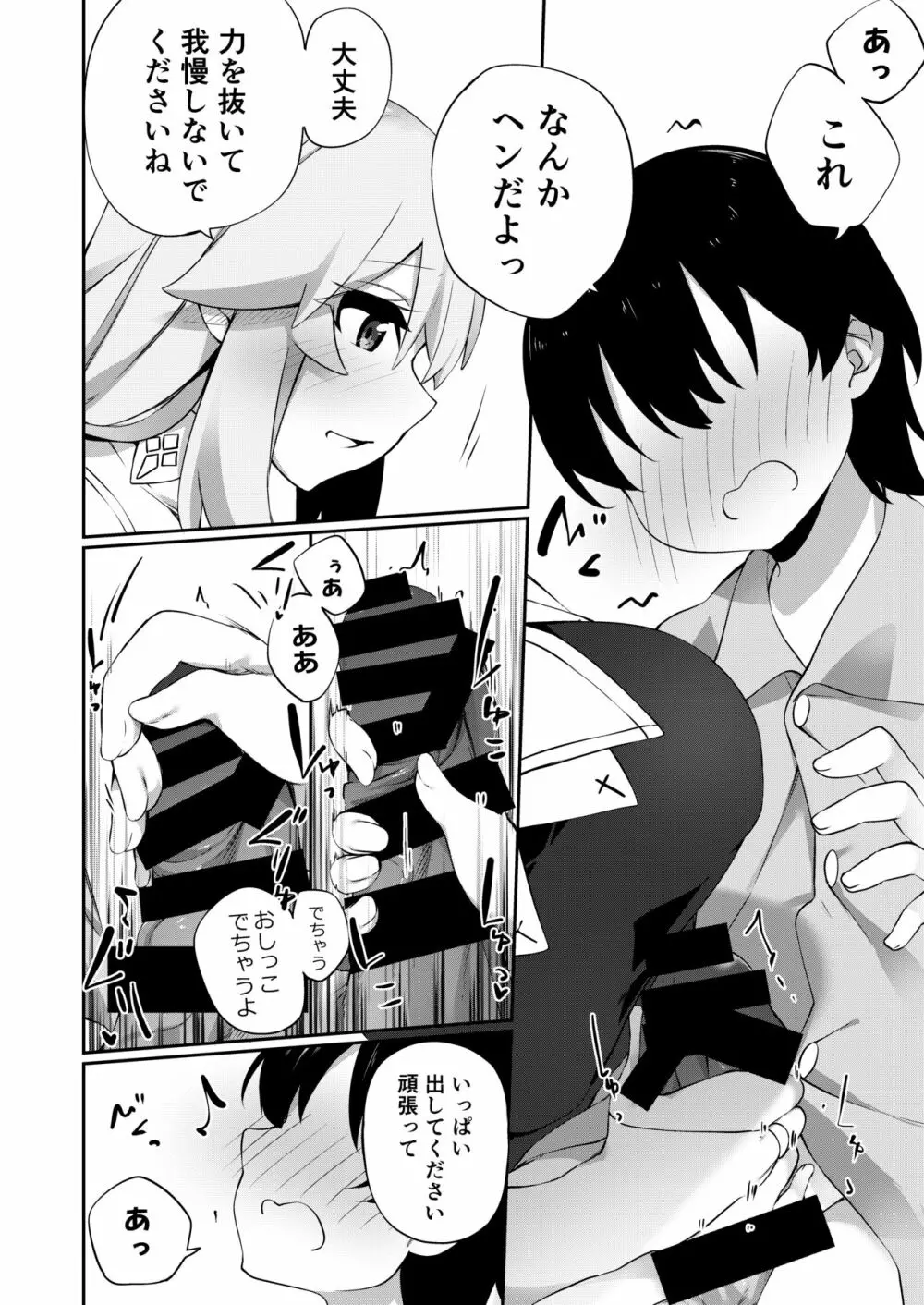 TSシスター、子〇のために頑張ります！ - page18