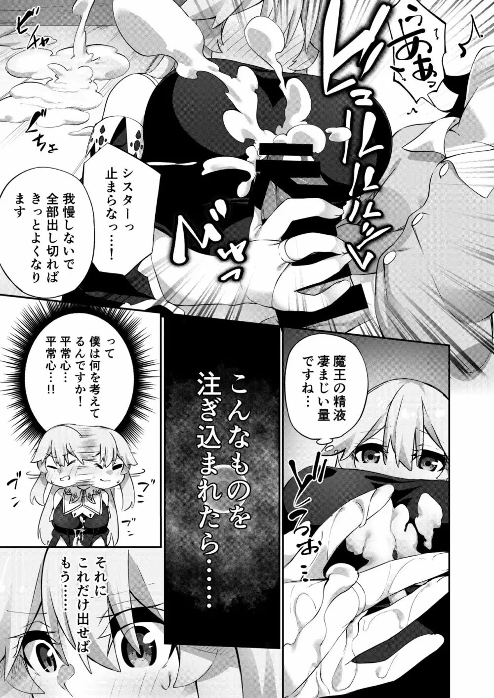 TSシスター、子〇のために頑張ります！ - page19