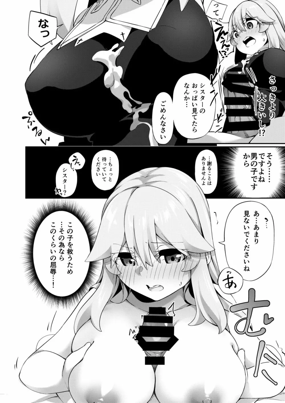 TSシスター、子〇のために頑張ります！ - page20