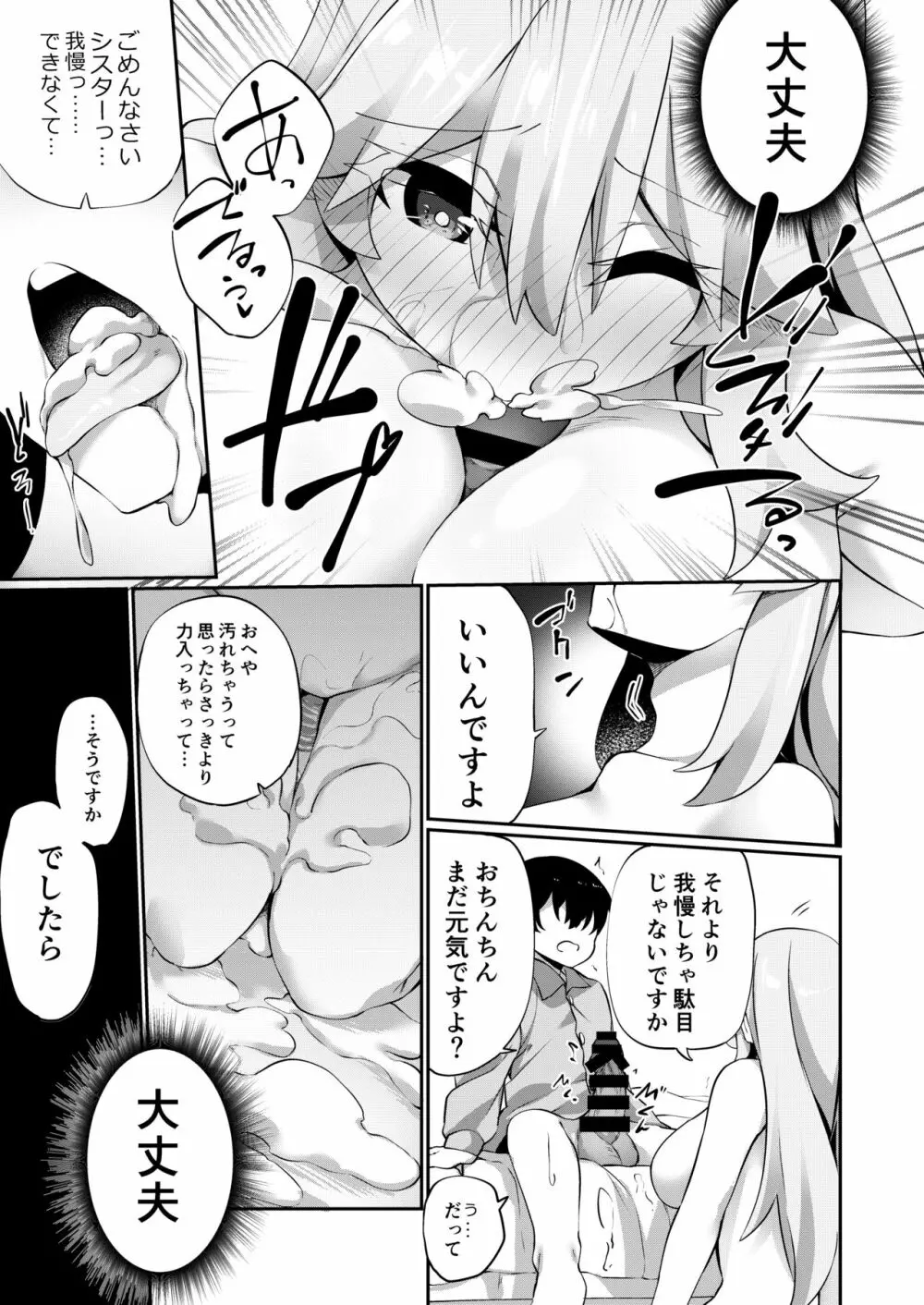 TSシスター、子〇のために頑張ります！ - page25